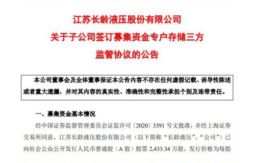 tk体育关于子公司签订募集资金专户存储三方监管协议的公告