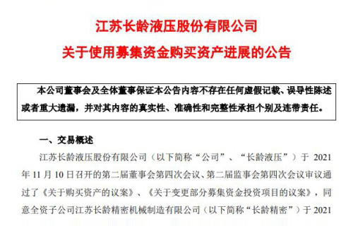 tk体育关于使用募集资金购买资产进展的公告