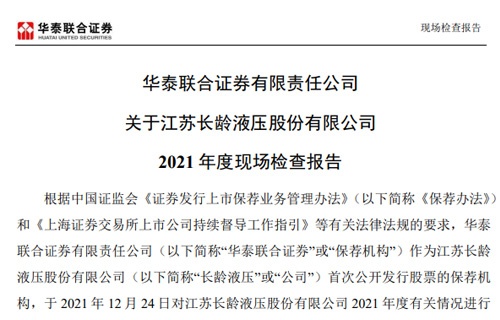 华泰联合证券有限责任公司关于tk体育2021年度现场检查报告 